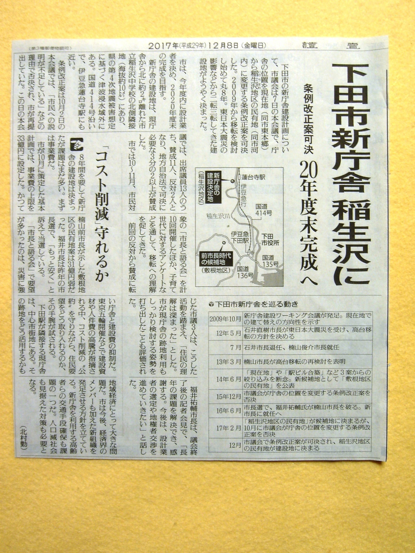 下田市議会の情報 新しい市役所の建設場所は、津波浸水域外(海抜約10m)で決着 団塊世代のひとり言・『噂の！清水マガジン』