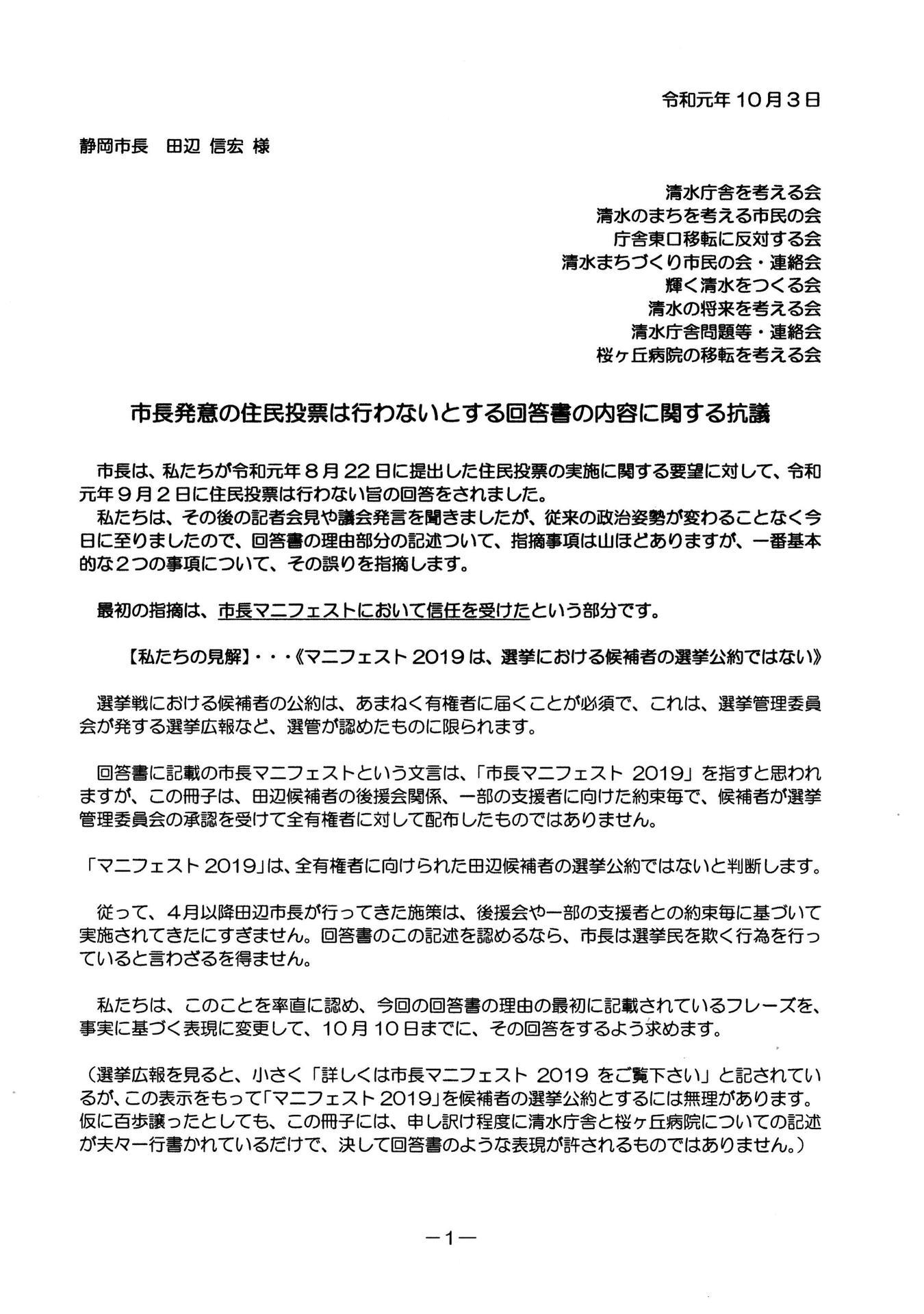 10 3 田辺市長に抗議 全文公開 ８団体連絡会 団塊世代のひとり言 噂の 清水マガジン