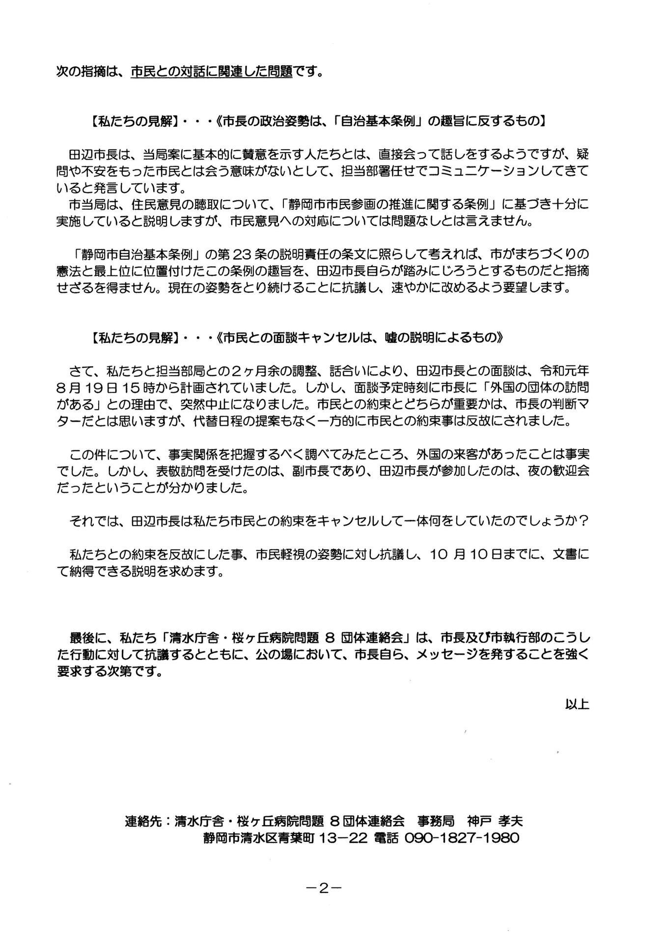 10 3 田辺市長に抗議 全文公開 ８団体連絡会 団塊世代のひとり言 噂の 清水マガジン
