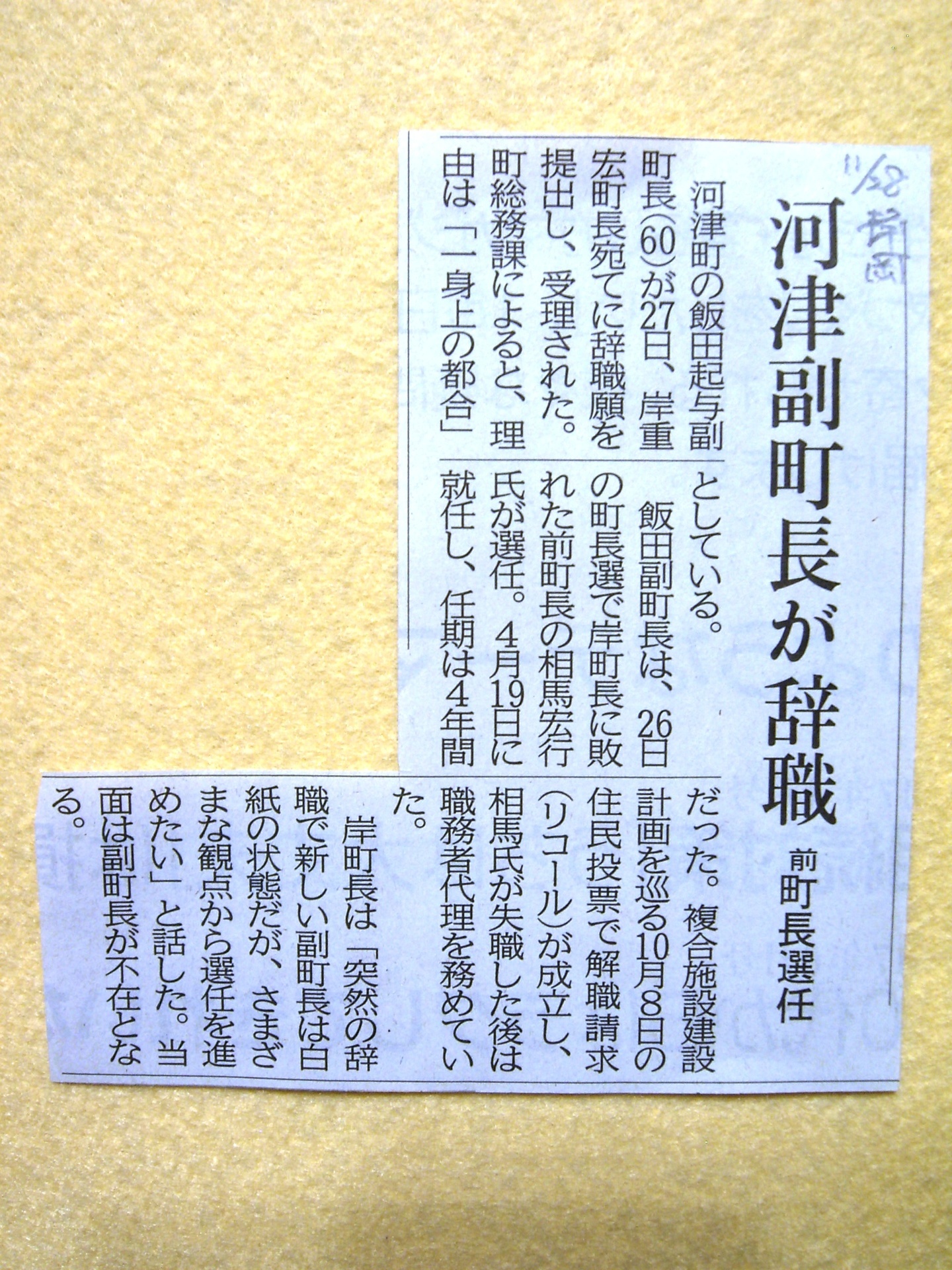 下田市議会 河津町関連の新聞報道資料 団塊世代のひとり言 噂の 清水マガジン