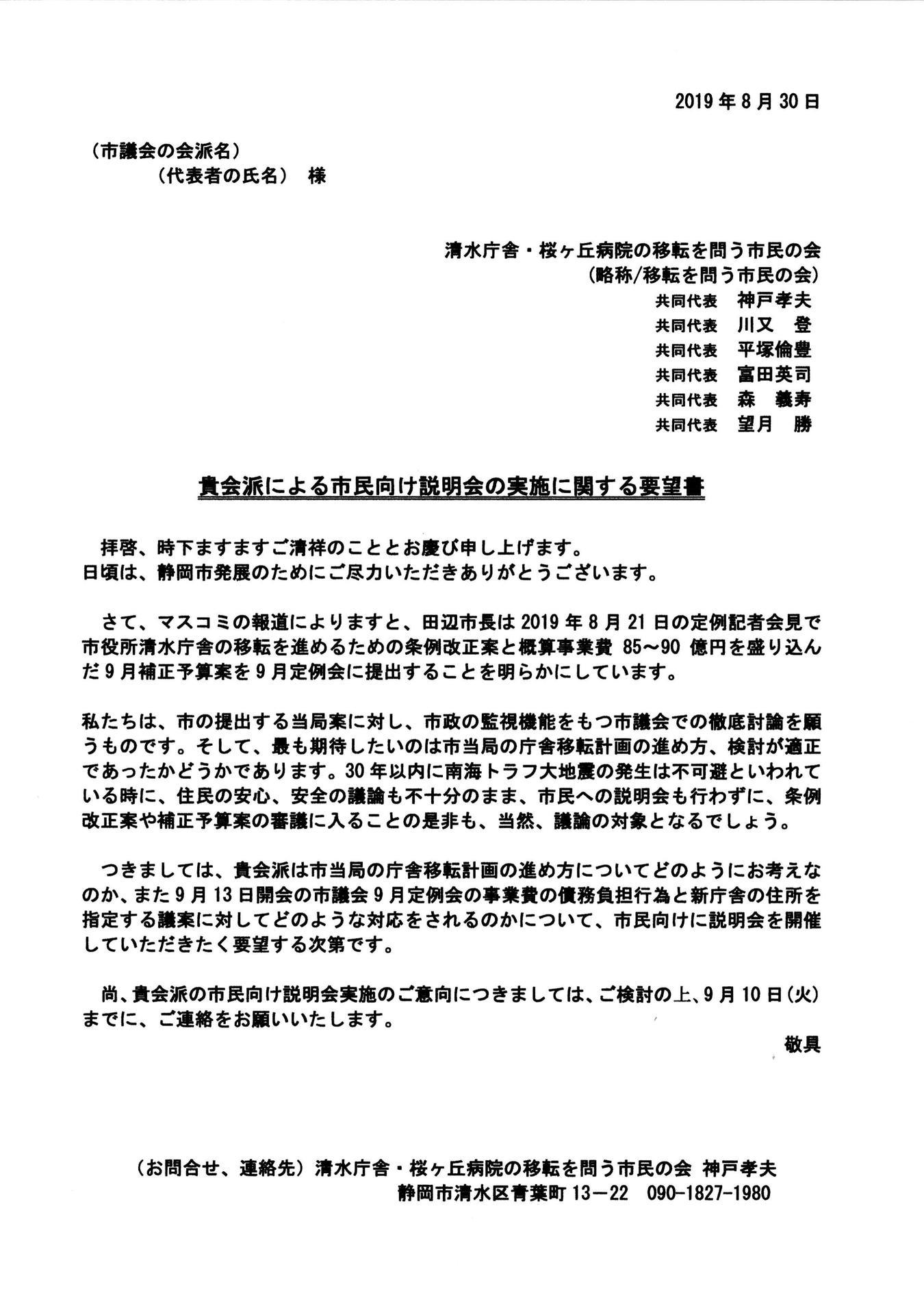 速報 8 30 市議会の各会派に要望書等を提出 団塊世代のひとり言 噂の 清水マガジン